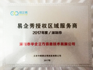 企业荣誉